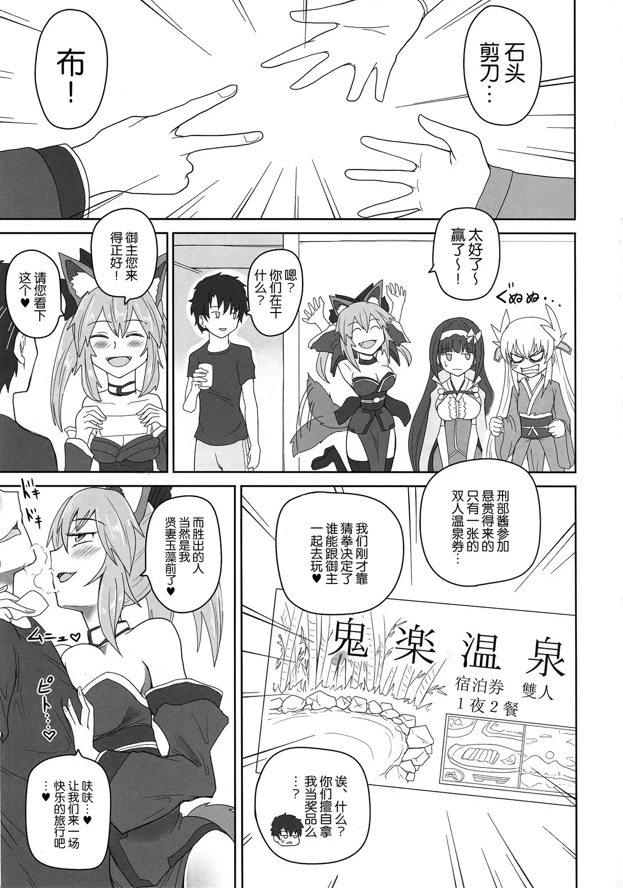 Suiten Nikkou Anaterasu