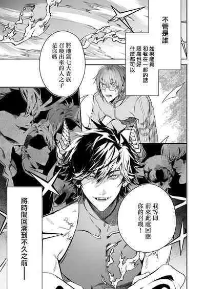 [Erotopia (Seina Anji)] Occult Proposal ~InCha MenHeal Otaku na Boku to Shichinin no Akuma-sama~ | 超自然求婚~阴沉宅男的我与七位恶魔大人~ [Chinese] [冒险者公会] [Digital]