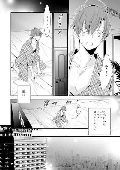 [Boku no Shinzou (Hana)] Boku no Yokubou wa Zenbu Kimi no Sei [Digital]