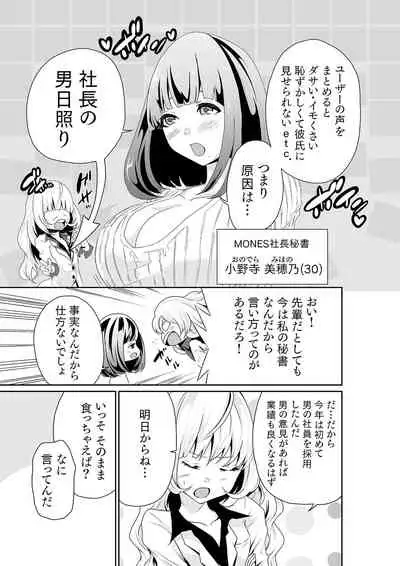 [Moriton] Chippai on'na shachō 10-nen-buri no SEX 〜 gyōseki to seiyoku wa unagi nobori 〜 Ch.1