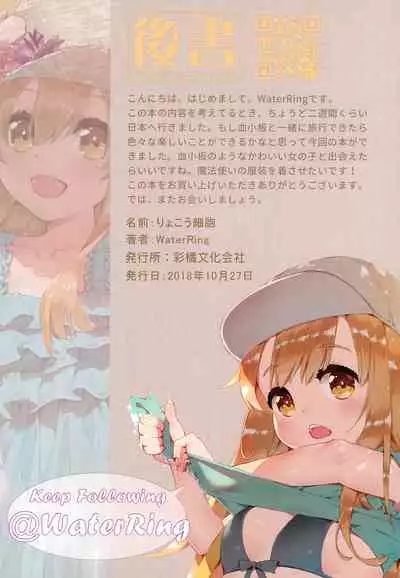 Ryokou Saibou