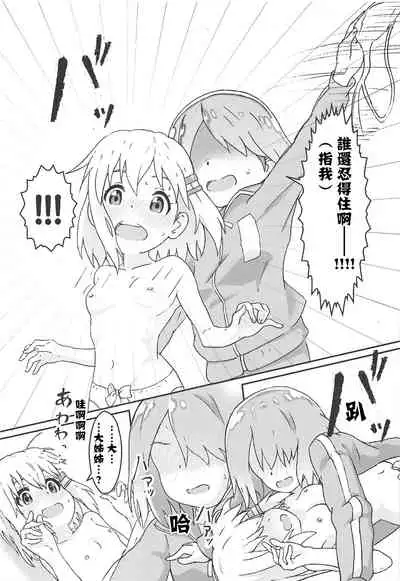 Watashi ni Yama Susume Shoujo ga Maiorita!