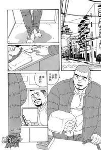 [Tagame Gengoroh] Endless Game [Chinese] [黑夜汉化组]