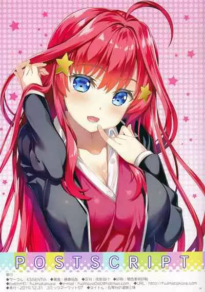 (C97) [ESSENTIA (Fujima Takuya)] Gotoubun no Onsen Zanmai (Gotoubun no Hanayome) [English]