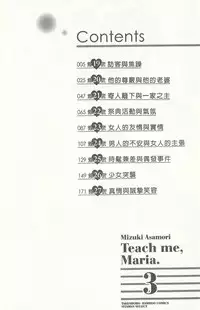 [Mizuki Asamori] Oshiete Maria 3 [Chinese]