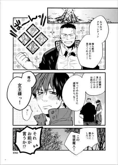 Kou Rank no Joou-sama.