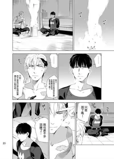 DARKNESS HOUND | 黑暗猎犬 01-02