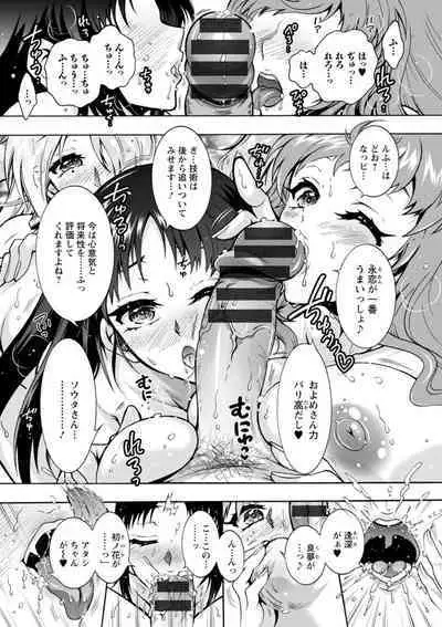 H ni Arasoe Osananajimisou