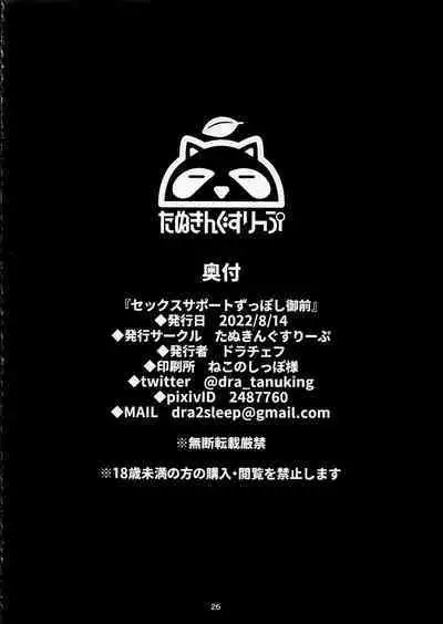 Sex Support Zupposhi Gozen