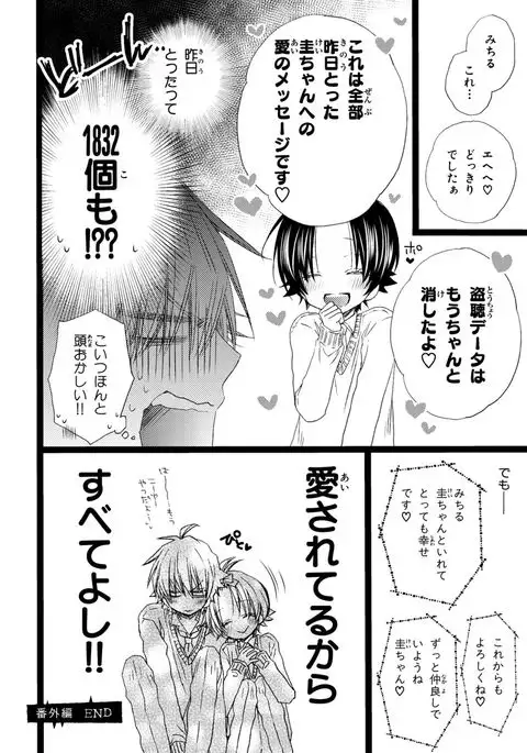 Ore Dake Mi Nai to xx Shichau zo