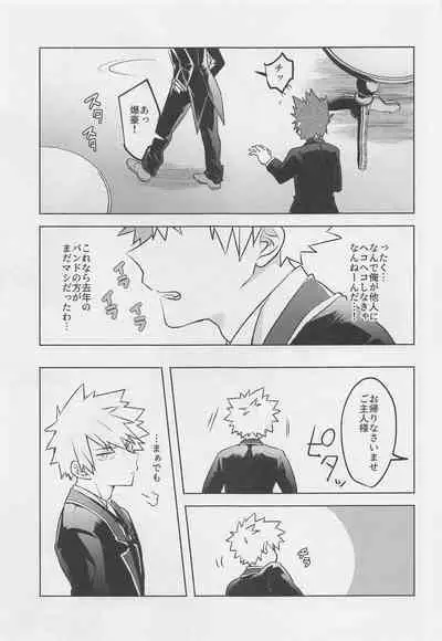 Uwasa no Koibito wa Maid-san