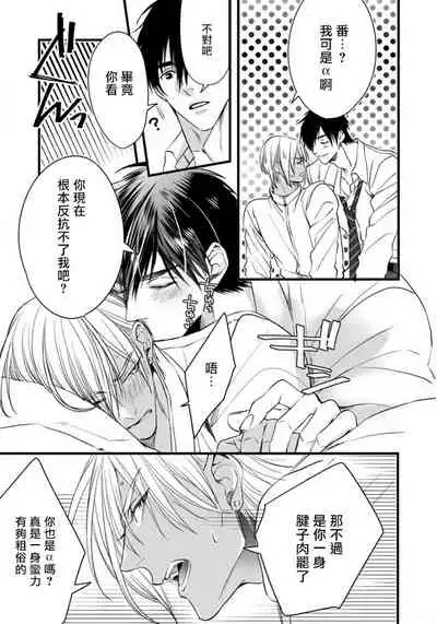 Rakka no Alpha Ou | 硕果的α王 Ch. 1