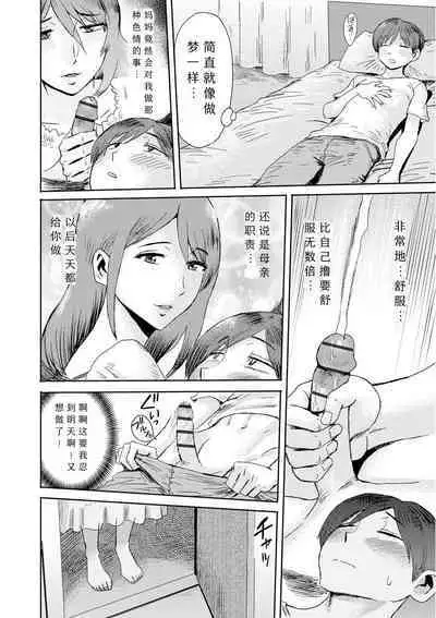 [Kuroiwa Menou] Soukan Syoukougun ~Boku dake no Mesumama~ Ch. 1-5 [Chinese] [縁縁子保护协会汉化]