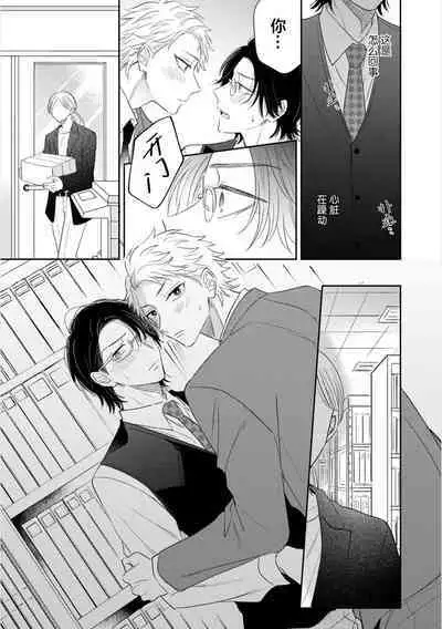 Takasete Kudasai Furutaka Shujin｜请让我抱您古高主任 [Chinese] [看海汉化组] [Digital]