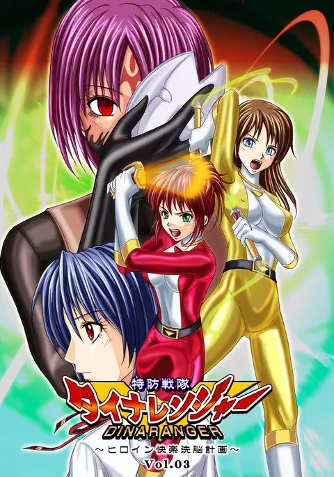 Tokubousentai Dinaranger ~Heroine Kairaku Sennou Keikaku~ Vol. 03