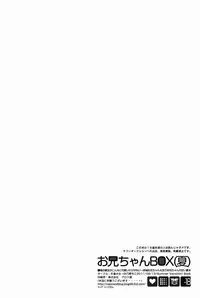 [Katamichi Shoujo (Shironono Chiko & Kasuga Souichi & Nazo Seibutsu)] Onii-chan BOX (Natsu) (Ore no Imouto ga Konna ni Kawaii Wake ga Nai)