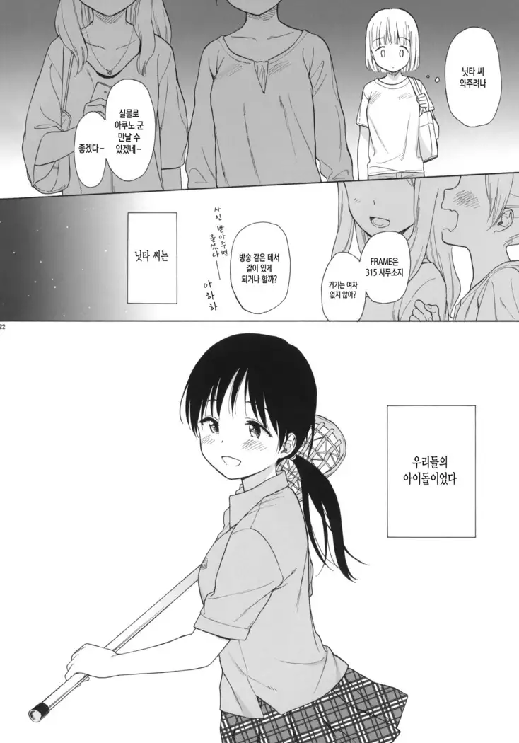 Watashitachi no Nitta-san