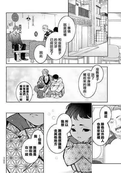 [Ozaki Kaho] Noisy Roommate ~Ie Nashi ni Natta node Ikemen to Kaiitsuki Bukken de Doukyo Hajimemashita~ | 我的怨种室友 Ch. 1-8 [Chinese] [苍蓝神烦汉化组x冒险者公会] [Digital]