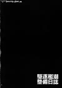 (C87) [waterwheel (Shirota Dai)] Kuchiku-kan Ushio Seibi Nisshi | Destroyer Ushio Maintenance Log (Kantai Collection -KanColle-) [English] [doujin-moe.us]