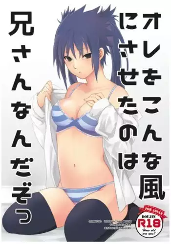 Ore o kon'naf?ni sa seta no wa n?san'na nda zo ~tsu sample