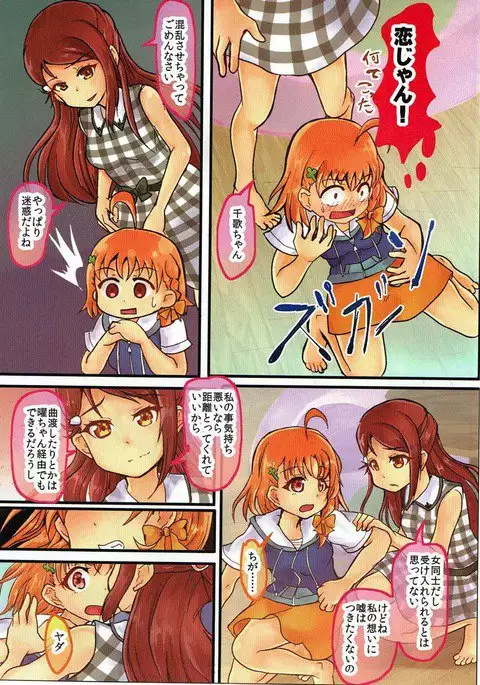 Hajimete no Bukiyou na Koi dakara