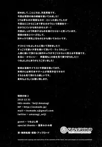 (C89) [INS-mode (Amanagi Seiji)] Risou no Imouto 2 [English] [biribiri]