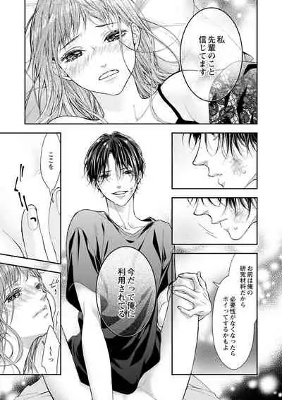 両性花~交わる運命の番(つがい)~ 第1-9話