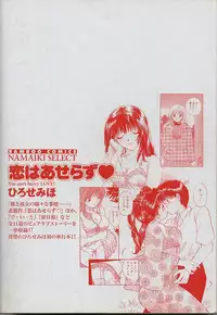 [Hirose Miho] Koi wa Aserazu ♥ | You can't hurry LOVE!