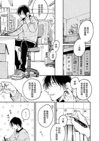 [Tarafuku Haruko] Kujo-sensei no Iinari | 对九条老师言听计从 Ch. 1-2 [Chinese] [拾荒者汉化组] [Digital]