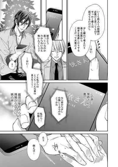 俺のためだけに鳴いて？ 第3-11話