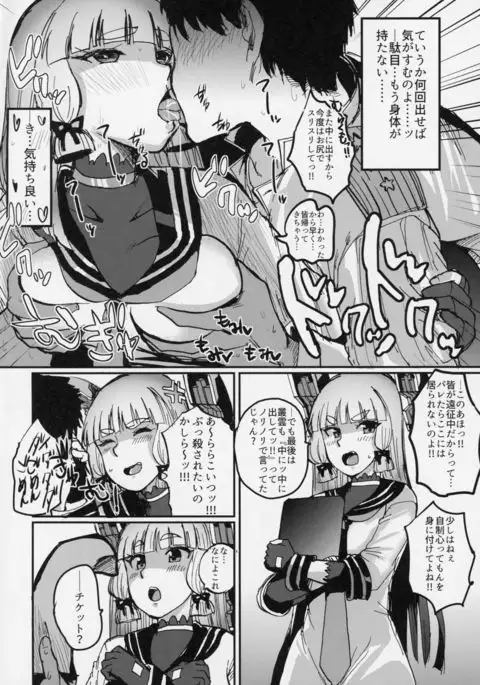 Murakumo Summer Vacation II