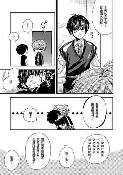 [Katou Roca] Oyasumi, mata ne. Mashiro-kun. | 謹以此，獻給你。我的睡美男 Vol. 1-9 [Chinese] [Digital]