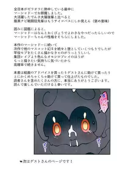 Kage no Naka de Kage no Ko wa Reipu sa Rete Iru 0.7m Masukotto Maboroshi ♀ to Dochou Suru Ningen Kyokon