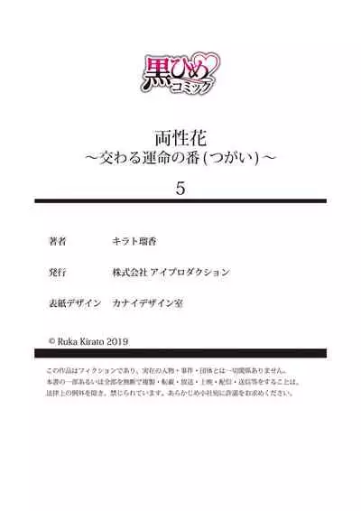 両性花~交わる運命の番(つがい)~ 第1-9話