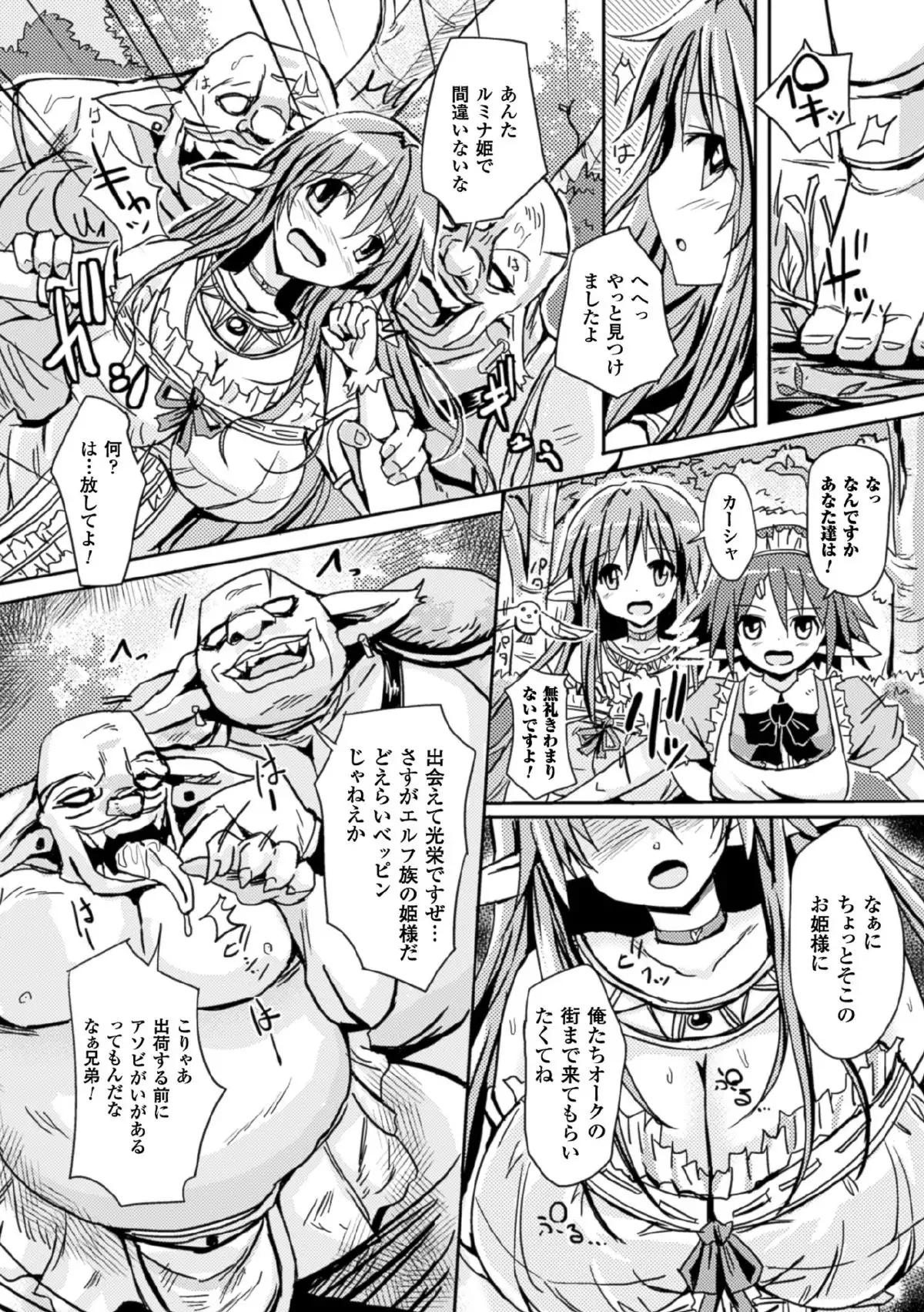 Nijigen Comic Magazine Joutaihenka de Bad End! Vol.1
