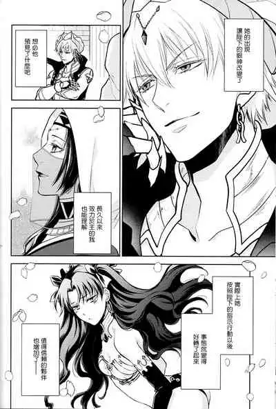 (C94) [RIX (Mamiya)] Tada Aoi Sora no Shita de / Jou (Fate/Grand Order) [Chinese] [零星汉化组]