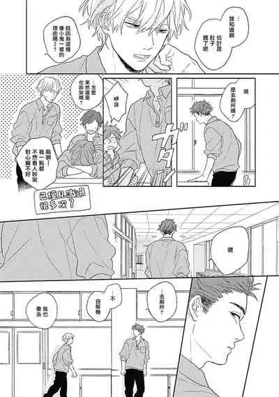 [Suzumaru Minta] Golden Sparkle | 闪耀金色光芒的你 Ch. 1-6 [Chinese] [Digital] [完结]