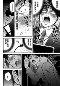 [ShikiShiro Konomi] Netoraserare Ch. 12 | 虛假的寢取 Ch. 12 (Namaiki! 2014-11) [Chinese] [無邪気漢化組]