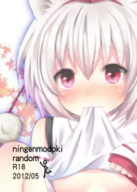 [Ningen Modoki (Random)] Hatsujou Momiji (Touhou Project) [Digital]