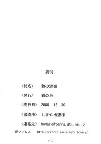 (C75) [Suzu no Oka (Homare)] Suzu no Shitatari III