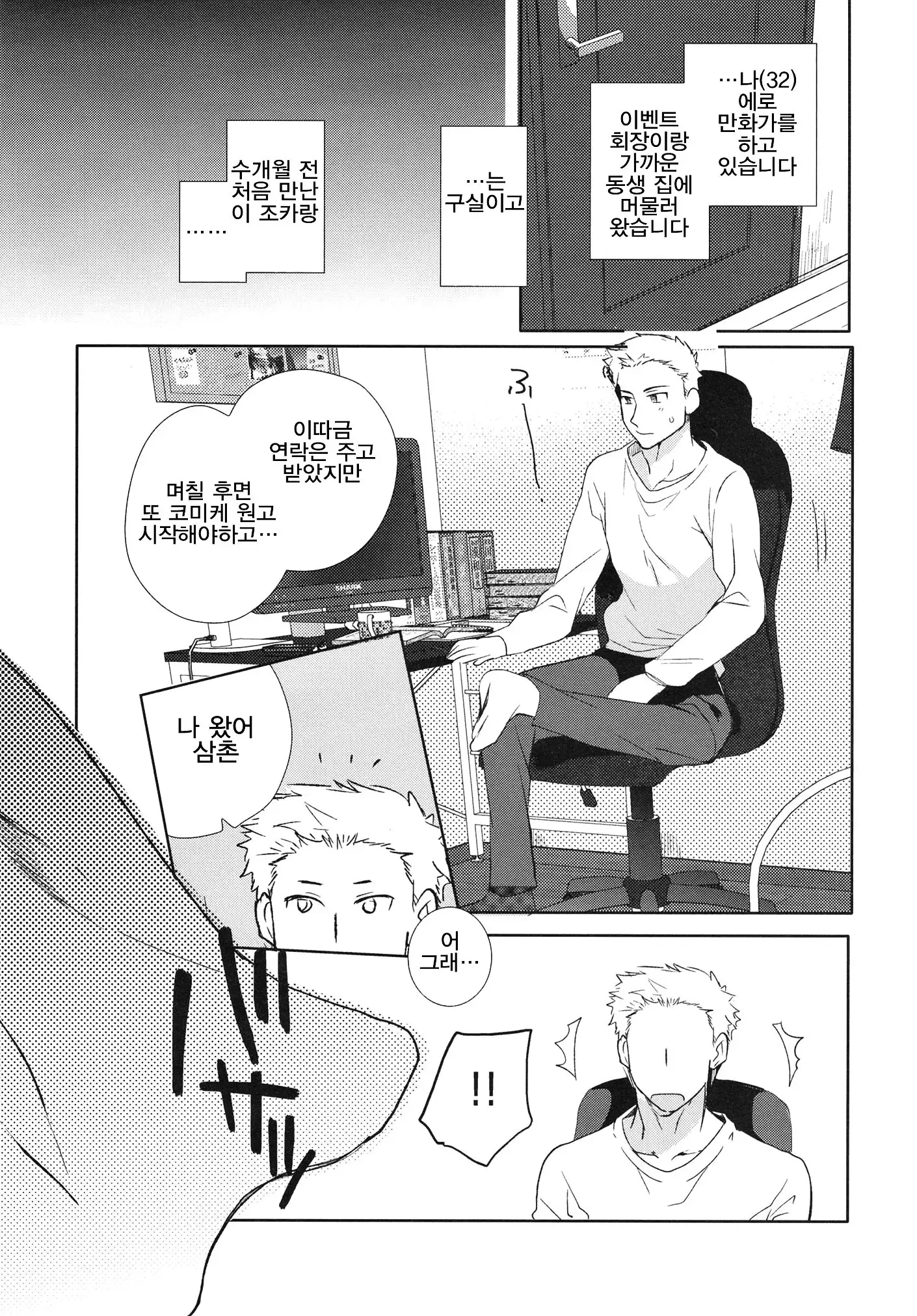 Otokonoko Gakuen apend ~Ero Mangaka no Ojisan to Nenmatsunenshi H-hen~