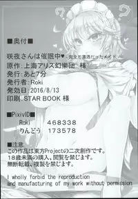 (C90) [Ato Nana Fun (Roki, Rindou)] Sakuya-san wa Saiminchuu -Kanzen de Shousha datta Maid- (Touhou Project) [English] [constantly]