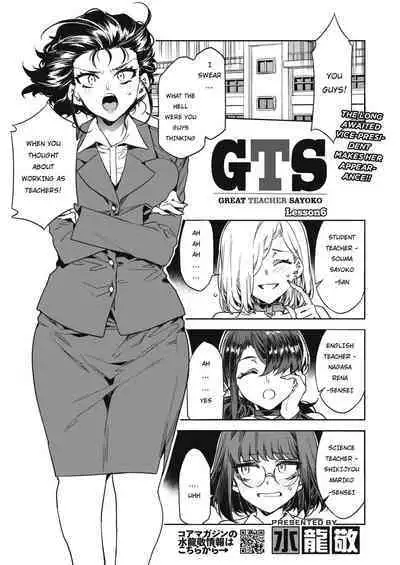 GTS Great Teacher Sayoko [ENGLISH] 1-6 Chapters