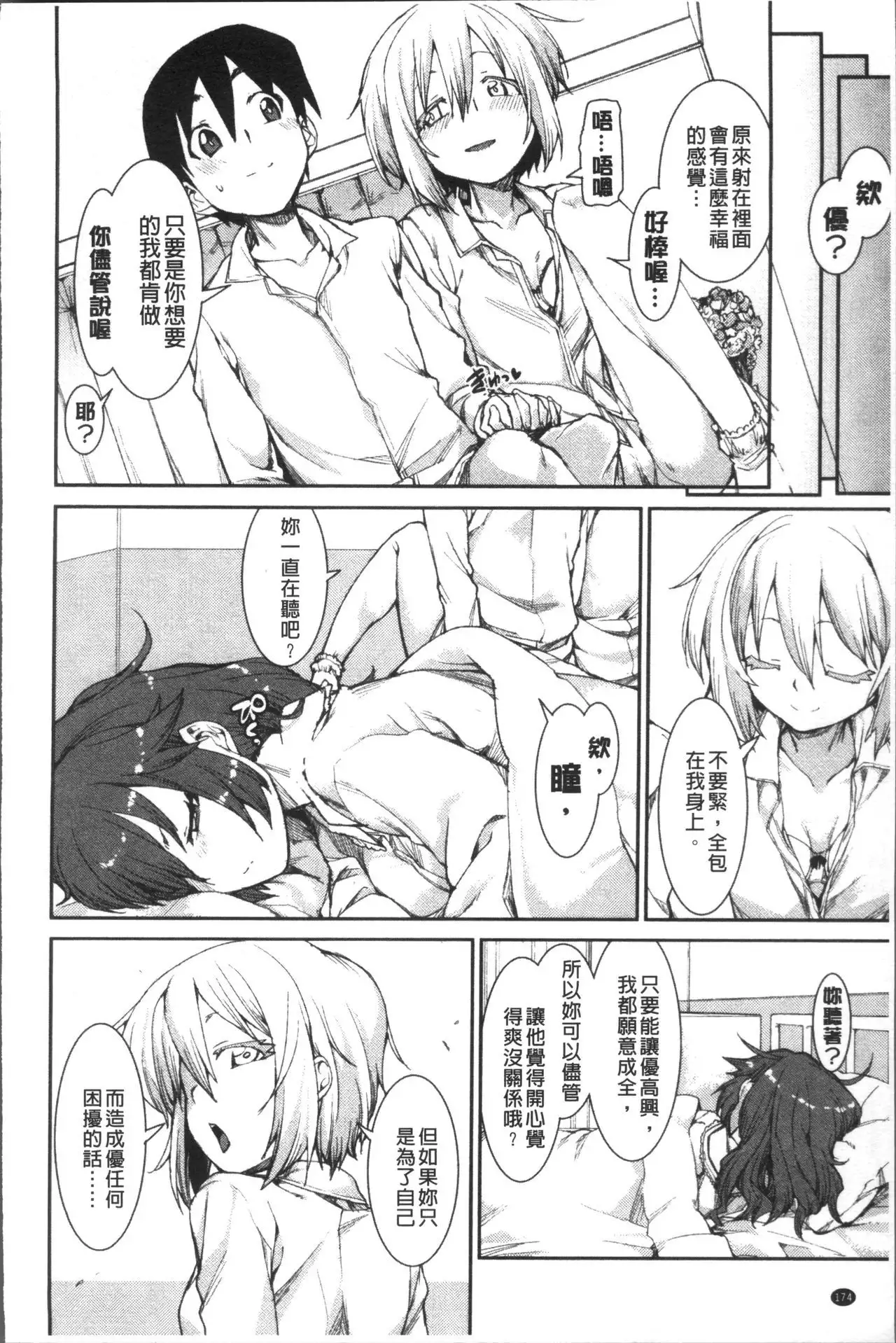 Ibitsu na Kanojo wa Nenjuu "Heat!!"