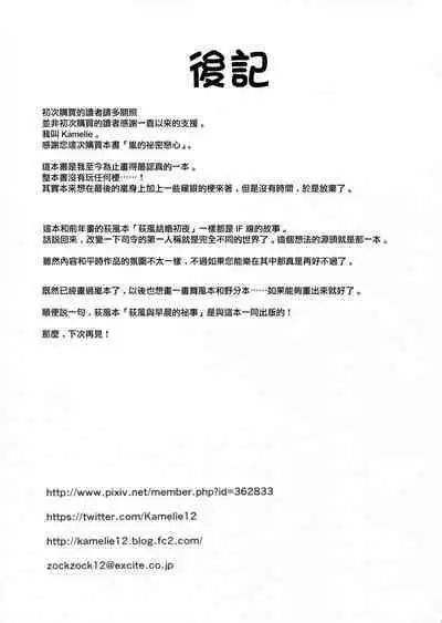 (Houraigekisen! Yo-i! 29Senme!) [L5EX (Kamelie)] Arashi no Himeta Koigokoro | 嵐的祕密戀心 (Kantai Collection -KanColle-) [Chinese]