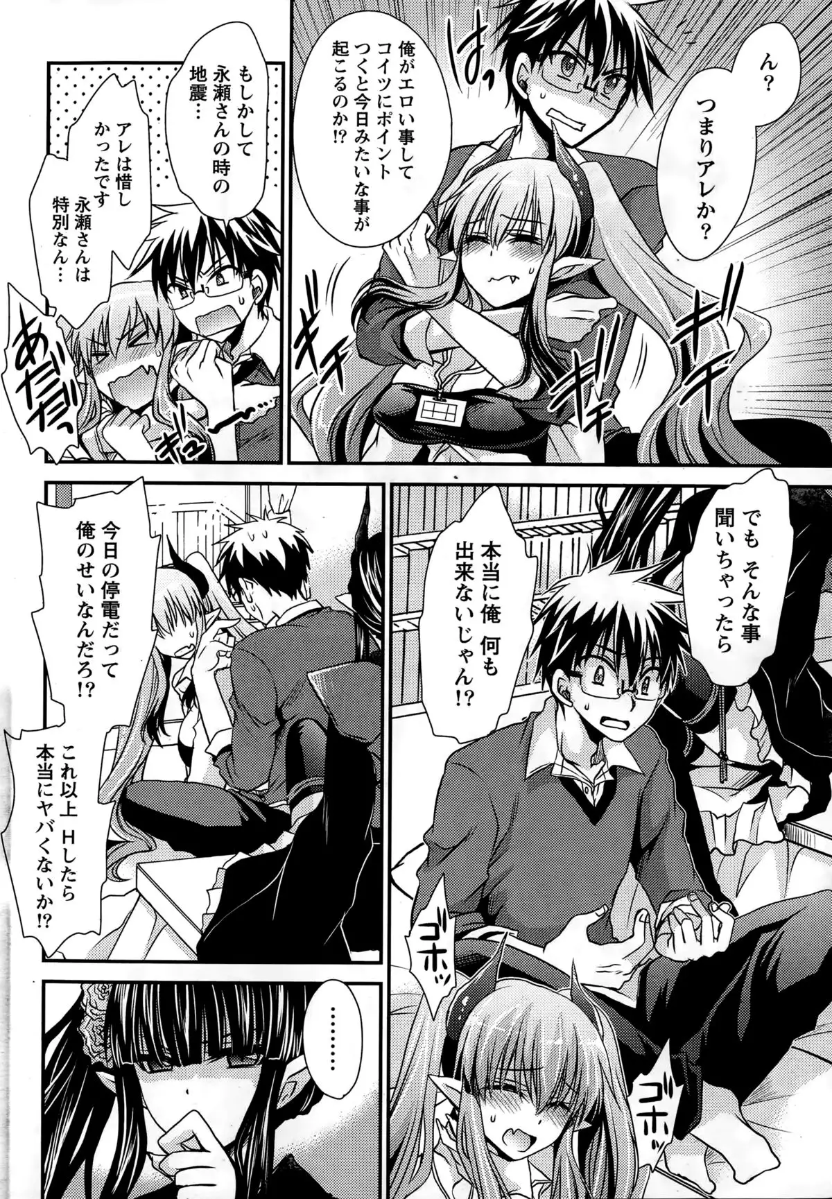 Ore to Kanojo to Owaru Sekai Ch. 1-16