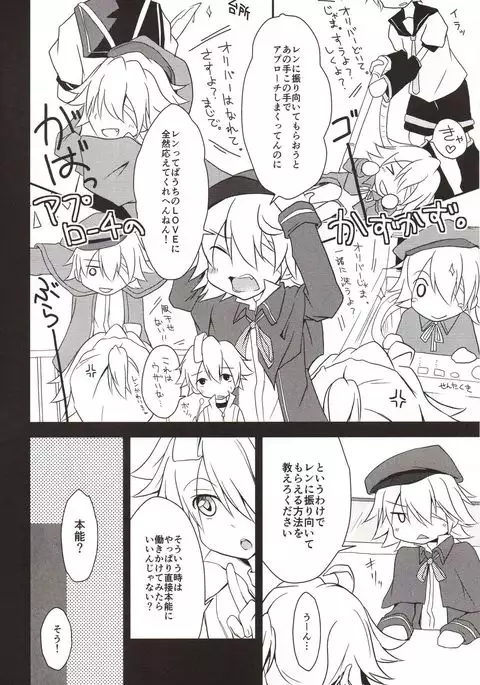 Len-Daisuki Syndrome