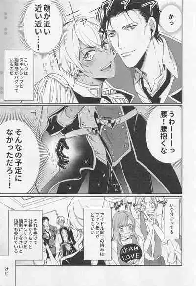 Idol Datte Koi o Suru