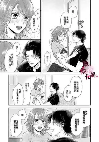 [koga te kko]tosiue no kare ha ama ku ida ku。～XX saisa no yara sii zyouzi~02｜被年上男友溺愛怀抱～xx年齡差的羞澀情事~02[中文] [橄榄汉化组]