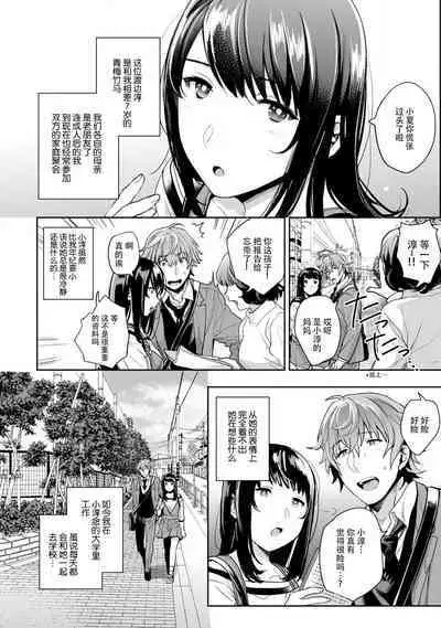 toshiue osananajimi ♂ o aega setai! Kanji teru koe, motto kikasete? | 想让年上竹马喘个不停！诱人的声音，再让我多听点吧？ 1-3